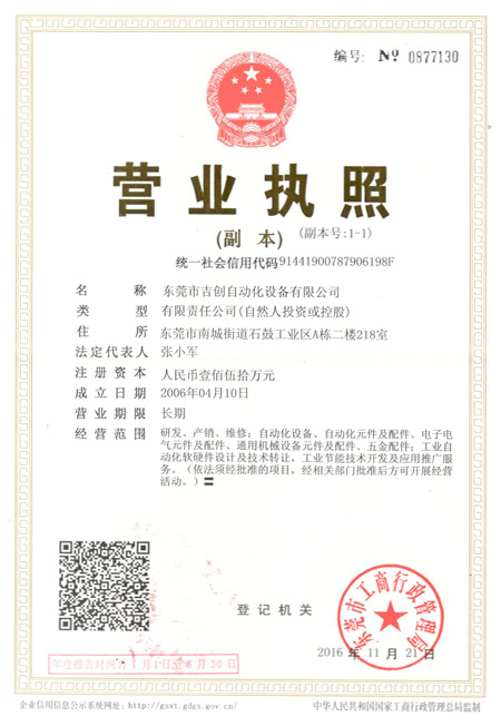 营业执照